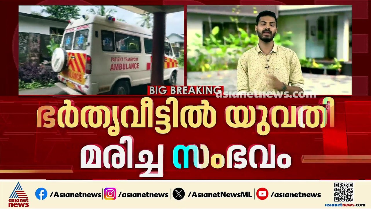 കോട്ടയത്ത് ഭര്‍തൃവീട്ടില്‍ യുവതി തൂങ്ങിമരിച്ച സ...