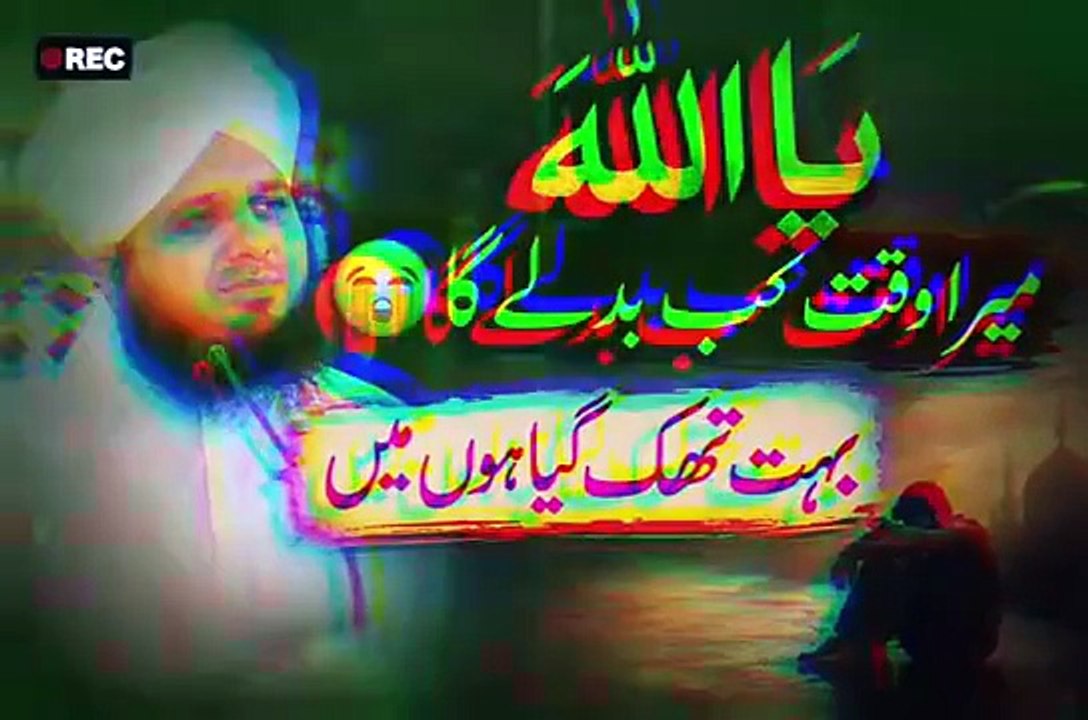 Ya Allah Mera Waqt Kab Badlega? 😭 | Bahut Thak Gaya Hoon Main | Heart Touching Bayan | Peer Ajmal Raza Qadri