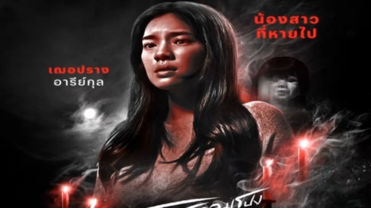 Terror Tuesday Extreme EP_1 น้องสาวที่หายไป | อังคารคลุมโปง เอ็กซ์ตรีม