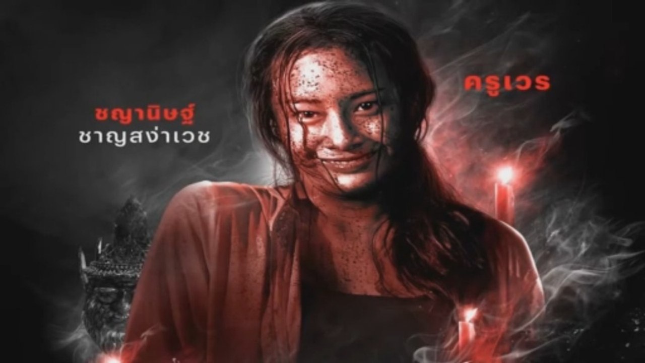 Terror Tuesday Extreme EP_5 ครูเวร | อังคารคลุมโปง เอ็กซ์ตรีม