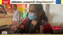 അധ്യാപകർ ഉൾപ്പെട്ട MDMA സാമ്പത്തിക ഇടപാട് കേസിൽ പെട്ടുപോയതാണെന്ന് പ്രതികളിൽ ഒരാളായ കാവ്യ