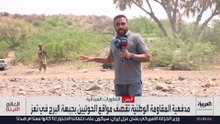 العربية ترصد التصعيد الميداني على جبهة البرح في تعز