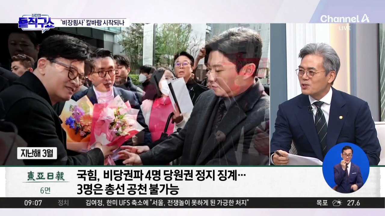 ‘비당권파 4인’ 당원권 정지 중징계…“윤리위는 張의 사냥개” 반발