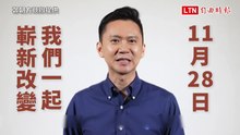 力推竹北有感改變 鄭朝方最新競選影片願竹縣共享、共好