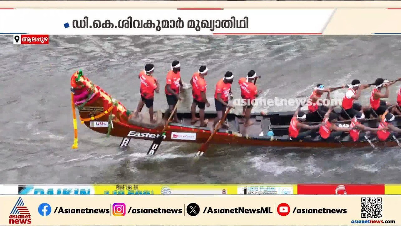നെഹ്‌റു ട്രോഫി ജലമേള നാളെ; മത്സരിക്കുന്നത് എഴുപ...