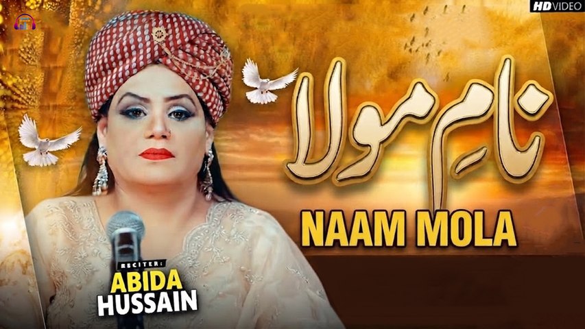 Naam Mola | Allah Hoo | Abida Hussain | Gaane Shaane