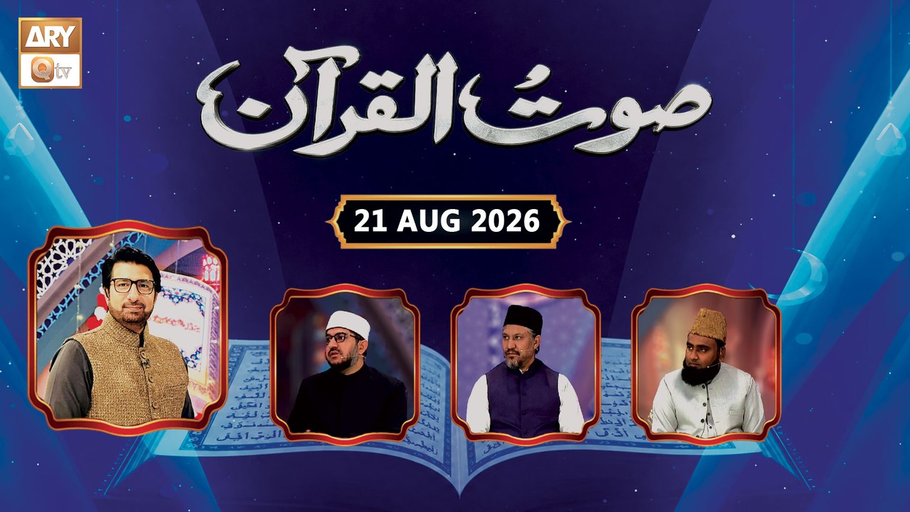 Saut ul Quran - Qirat Competition - Episode 7...