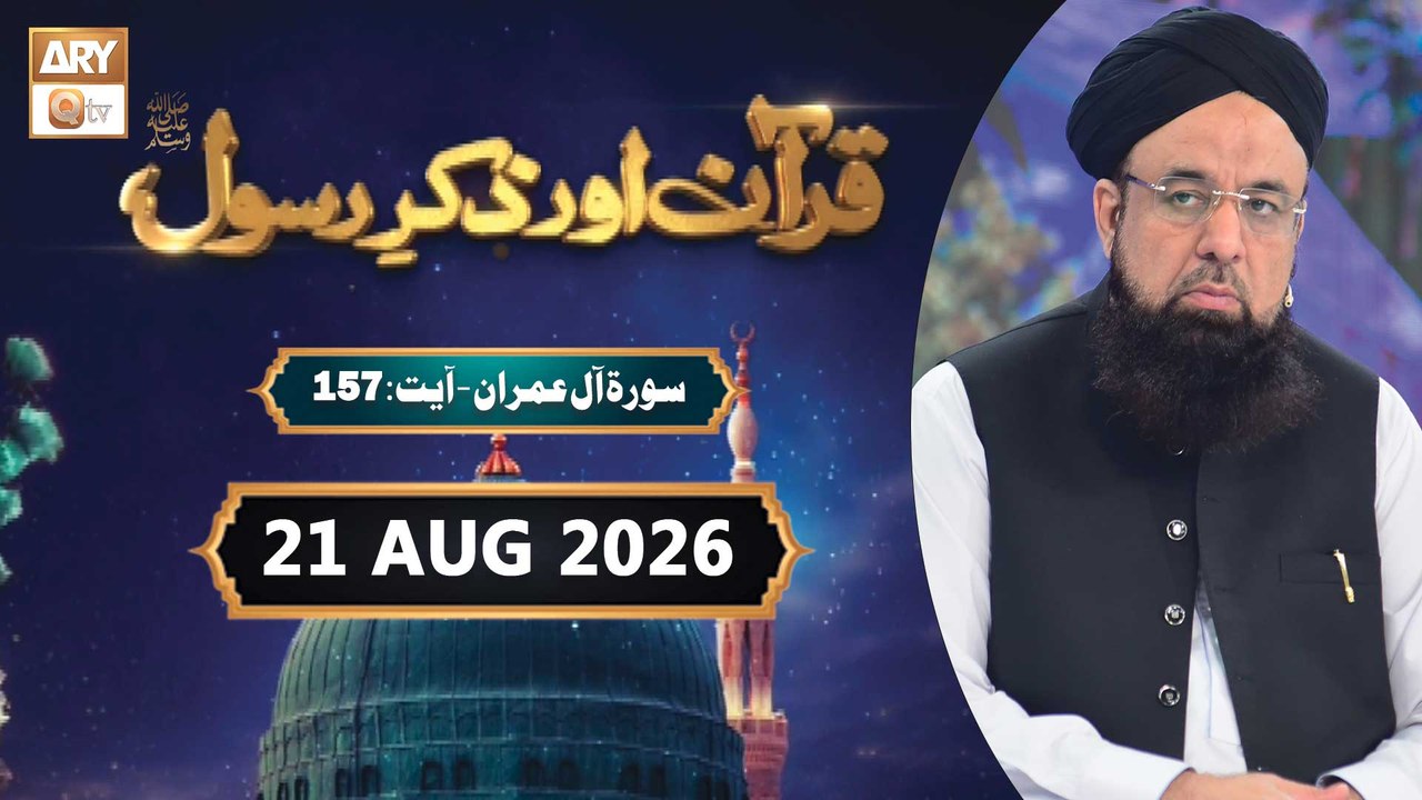 Quran Aur Zikr e Rasool SAWW - Rabi-ul-Awwal Sp...