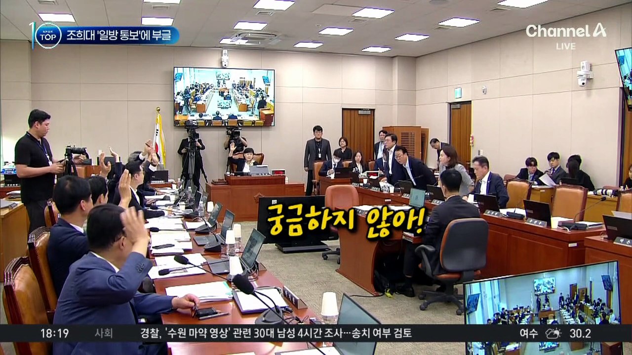 법사위, 與 주도로 조희대 증인 채택