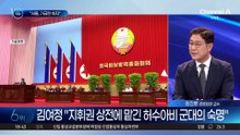 김여정, 또 담화 내고 대통령 실명 비난