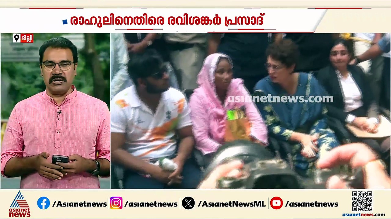 രാഹുൽ ​ഗാന്ധി കുത്തിയിരിപ്പ് സമരം തുടരുന്നു; ആവ...