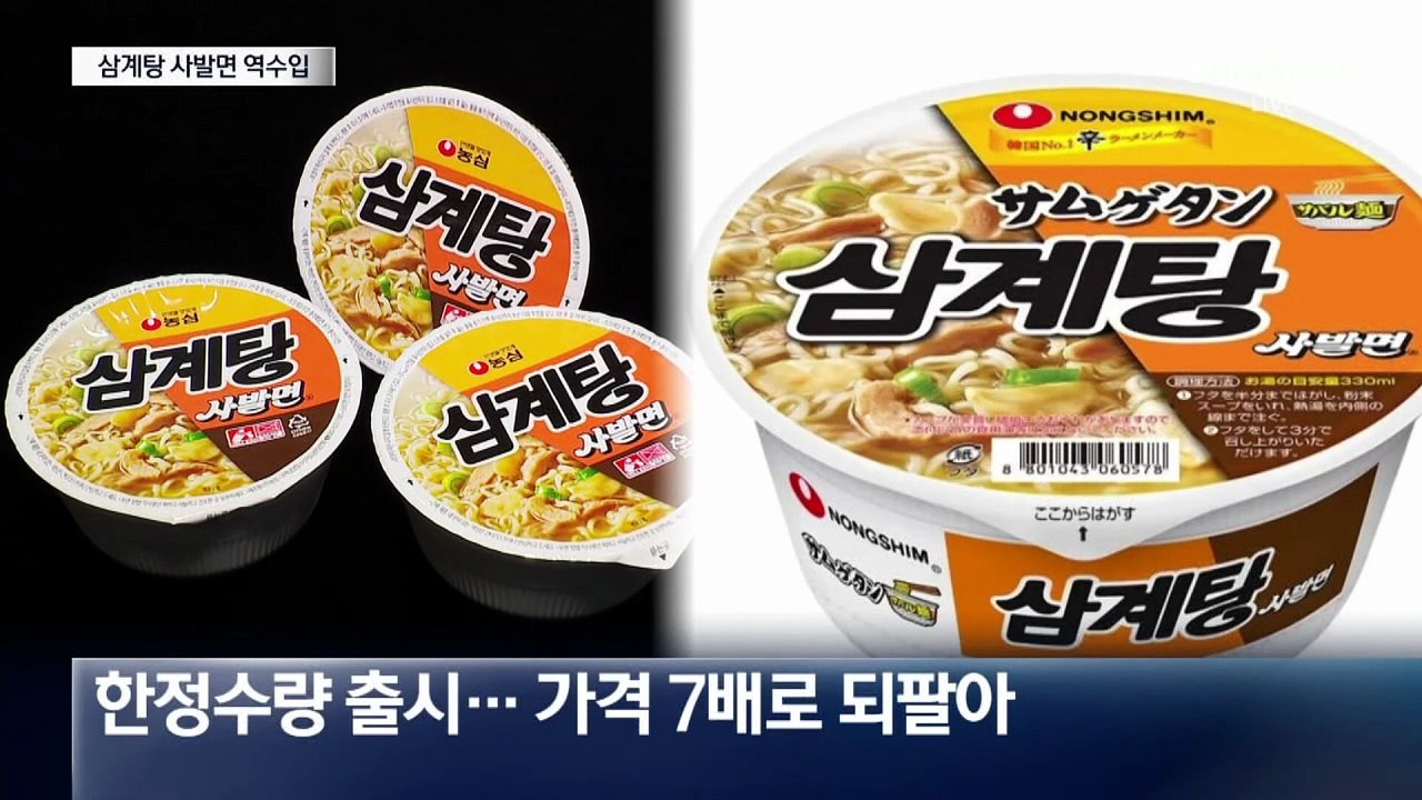 “일본서만 판대”…웃돈 주고 사 먹는 한국 라면