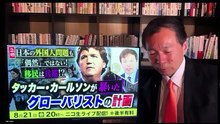 急増日本の外国人問題も偶然ではない移民は兵器 タッカーカールソンが暴いたグローバリストの計画及川幸久The Wis(1)