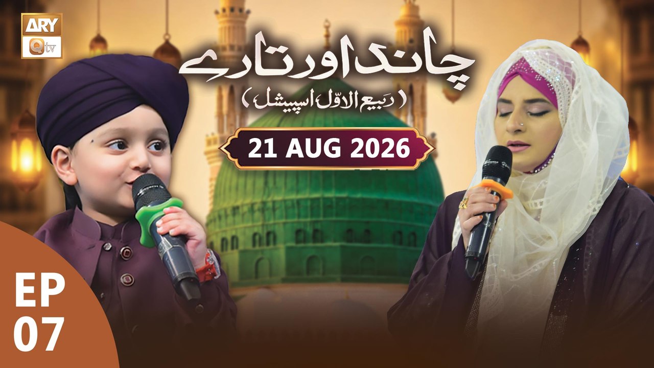Chand aur Tare | Rabi-ul-Awwal Special | 21 Aug...