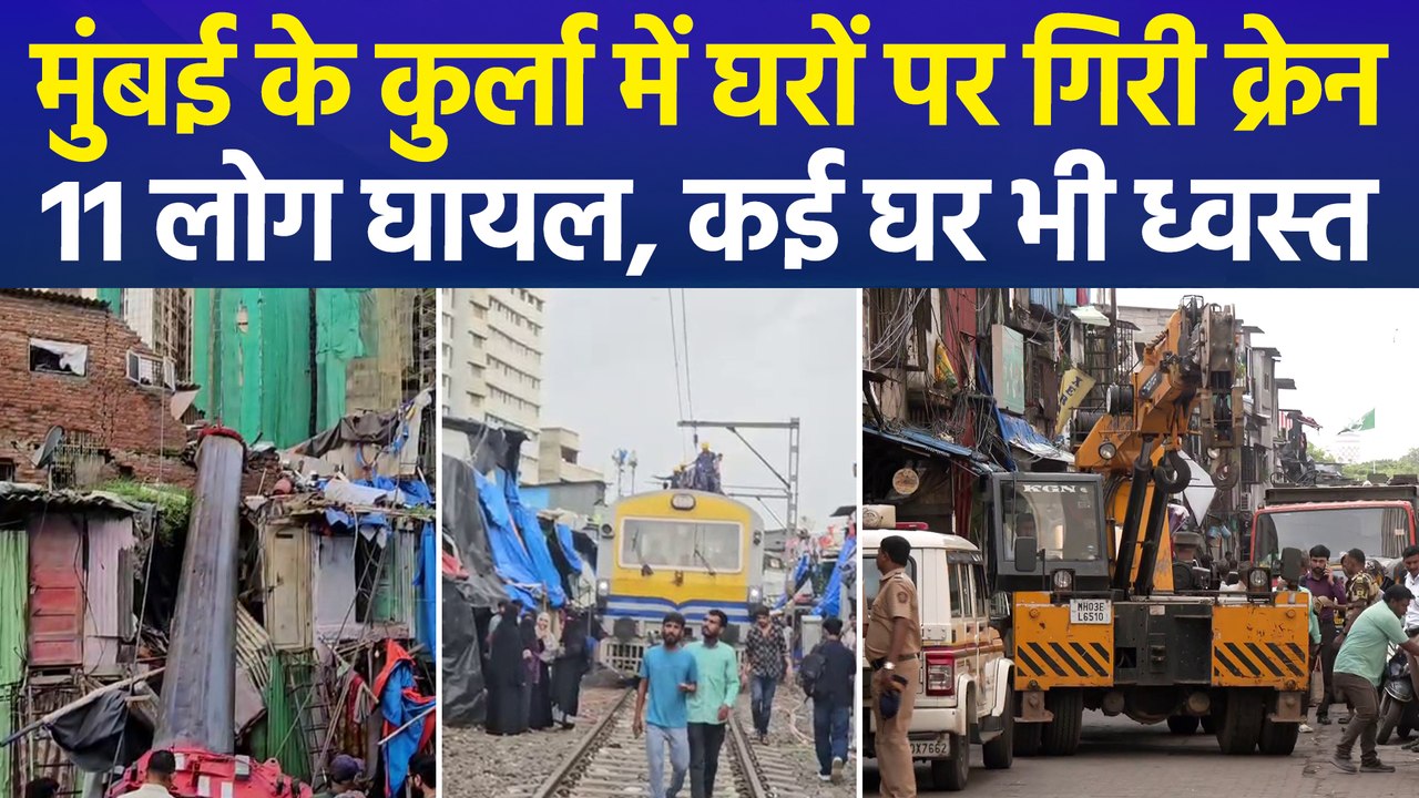 मुंबई के कुर्ला में रेलवे की बिजली लाइन पर गिरी...