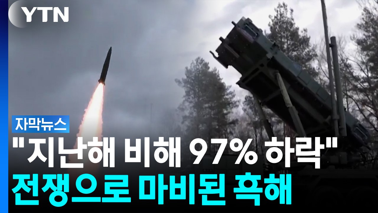 '北 미사일 50발' 러시아 손에?...우크라 방공망 '속수무책' [자막뉴스] / YTN