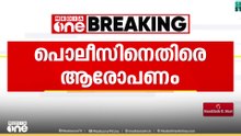 യുവാവിനെ തട്ടികൊണ്ടുപോയ കേസ്; പൊലീസിനെതിരെ ആരോപണവുമായി യുവാവിന്റെ ബന്ധുക്കൾ