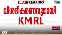 'കൊച്ചി മെട്രേ' അതേ പേരിൽ തുടരും; പേര് മാറ്റില്ലെന്ന് KMRL