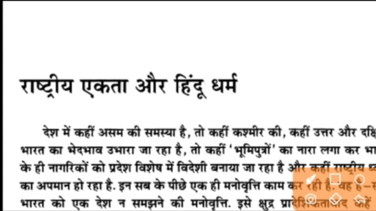 📜 क्या बालू की भीत पर खड़ा है हिंदू धर्म?⚜️ ✍️ डॉ. सुरेंद्र कुमार शर्मा 'अज्ञात'