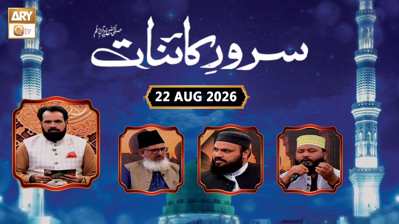 Sarwar e Kainaat SAWW | Talk Show - Muallim e K...