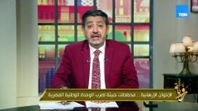 مخططات الإخوان الإرهابية.. محاولات خبيثة لضرب الوحدة الوطنية وإشعال الفتنة في مصر