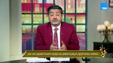 الوجه الآخر للمؤامرة.. كيف حاول الإخوان التغلغل في الولايات المتحدة للهجوم والتحريض ضد مصر؟