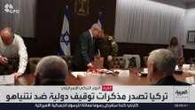 تركيا تصدر مذكرات توقيف دولية ضد نتنياهو