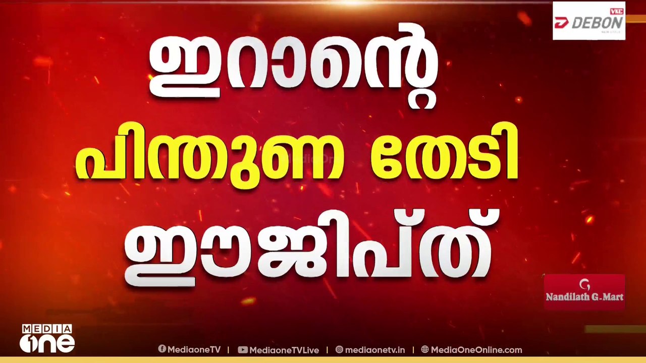 വിട്ടുവീഴ്ചക്ക് തയ്യാറല്ലെന്ന് ഇറാൻ; സംഘർഷം ലഘൂ...