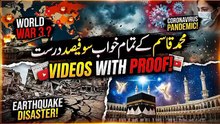 Muhammad Qasim Ka Tmaam Dream100% True, All Videos With proof ! #muhammadqasimdreams