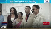 ഫ്യൂച്ചർവെൽത്തിന്റെ പുതിയ സംരഭത്തിന്റെ ഉദ്ഘാടനം തൃശ്ശൂരിൽ നടന്നു
