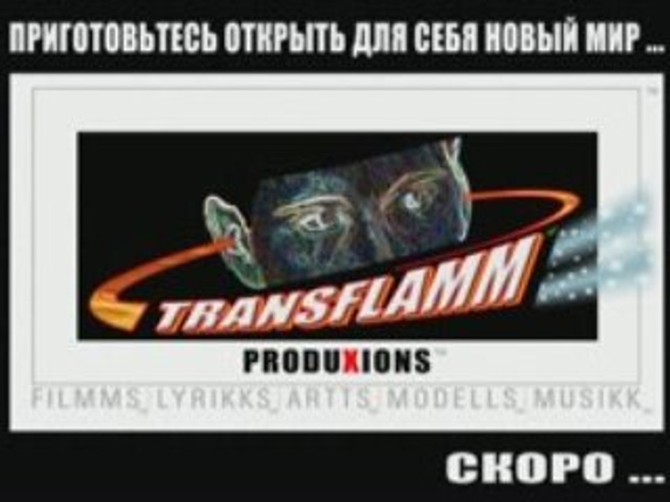 DRAGONLYRIKKS-TRANSFLAMM TT5_RUSSIAN