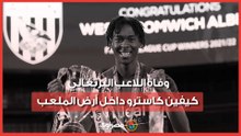 عمره 25 عامًا.. وفاة اللاعب البرتغالي كيفين كاسترو داخل أرض الملعب