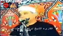 #تلاوة_مرئية القارئ الشيخ / #ابراهيم_الشعشاعي الاسراء