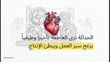 حين_يتعطل_القلب_عن_الاهتمام