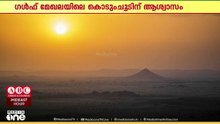 'സുഹൈൽ' എത്തി: ഗൾഫിൽ കൊടും ചൂടിന് ആശ്വാസം...
