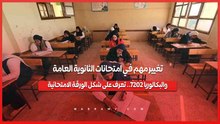 تغيير مهم في امتحانات الثانوية العامة والبكالوريا 2027.. تعرف على شكل الورقة الامتحانية