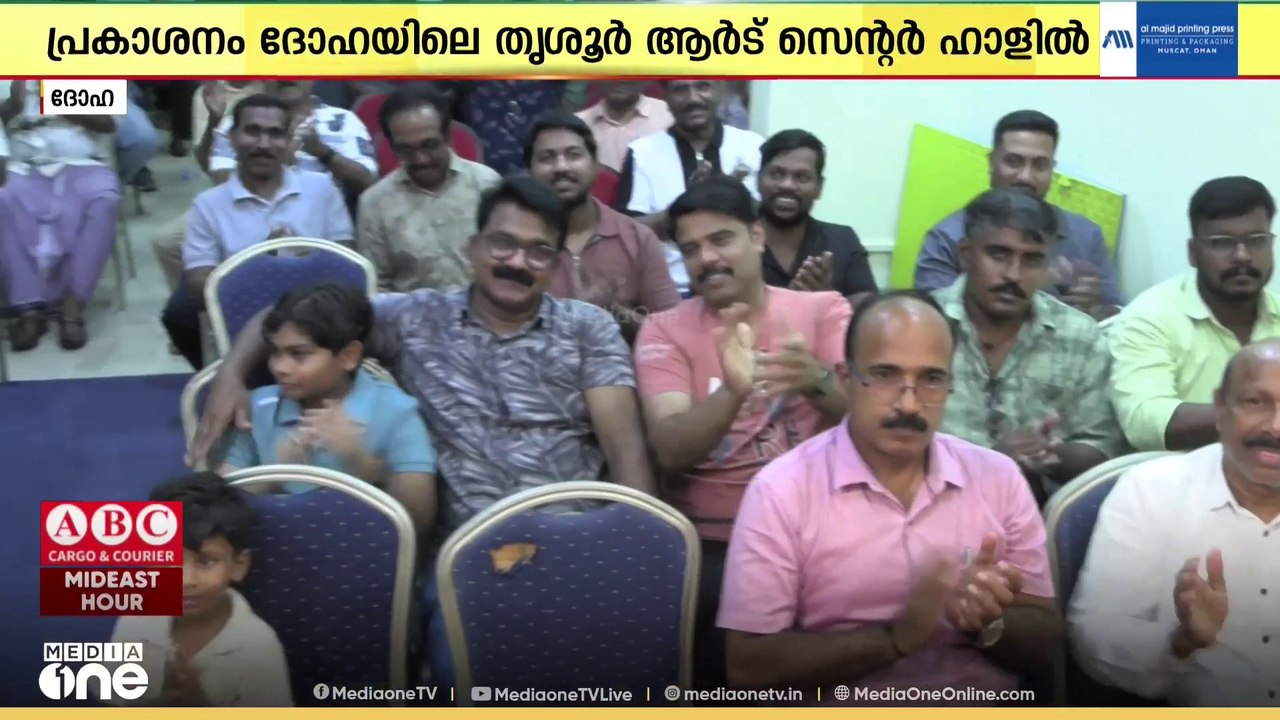 തൃശൂർ ജില്ലാ സൗഹൃദ വേദി ഓണത്താളം: ആഘോഷപരിപാടിയു...