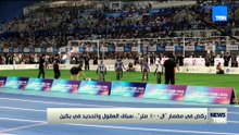 ركض في مضمار "الـ 100 متر".. سباق العقول والحديد في بكين