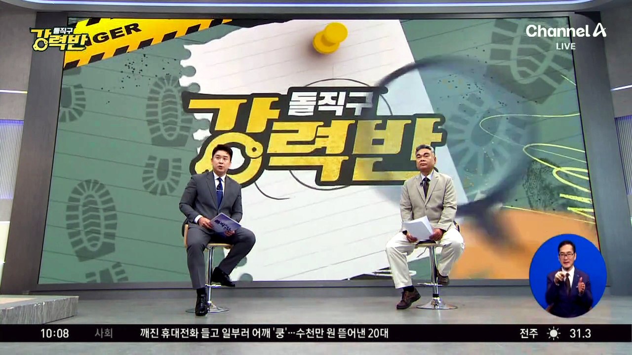 [돌직구 강력반]실종 사건 허위 종결한 A 경장…도대체 왜?
