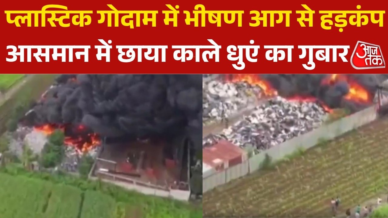 कोल्हापुर के प्लास्टिक गोदाम में लगी भीषण आग ने...