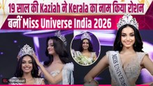 Miss Universe India 2026: Kerala की Kaziah Liz Mejo ने जीता Crown, अब करेंगी India को Represent!