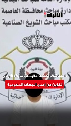 الجنائية تكشف ملابسات قضية سرقة أقراص تخزين من إحدى الجهات الحكومية وتضبط المتهم