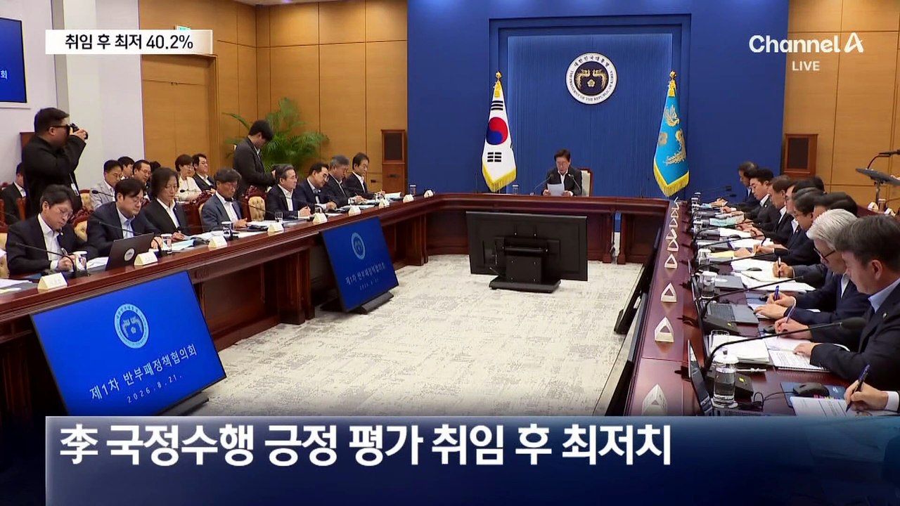 이 대통령 지지율 취임 후 최저…70대 이상·보수층 급락