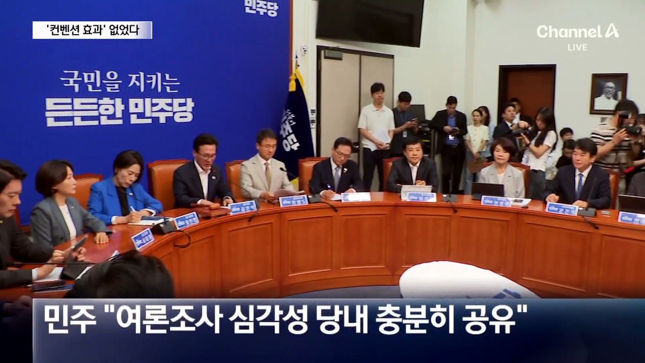 김민석 첫 주 6%p 하락…컨벤션 효과 실종
