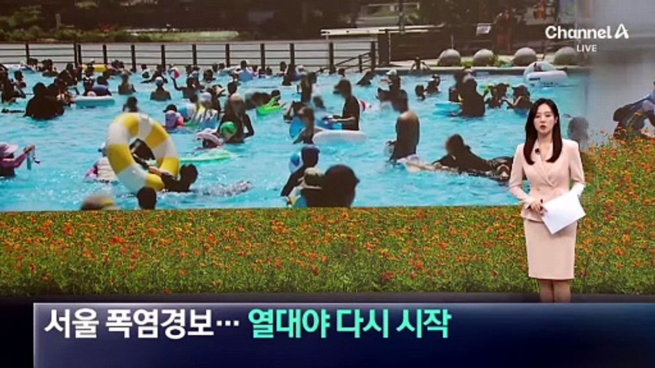 서울 폭염경보…열대야 다시 시작