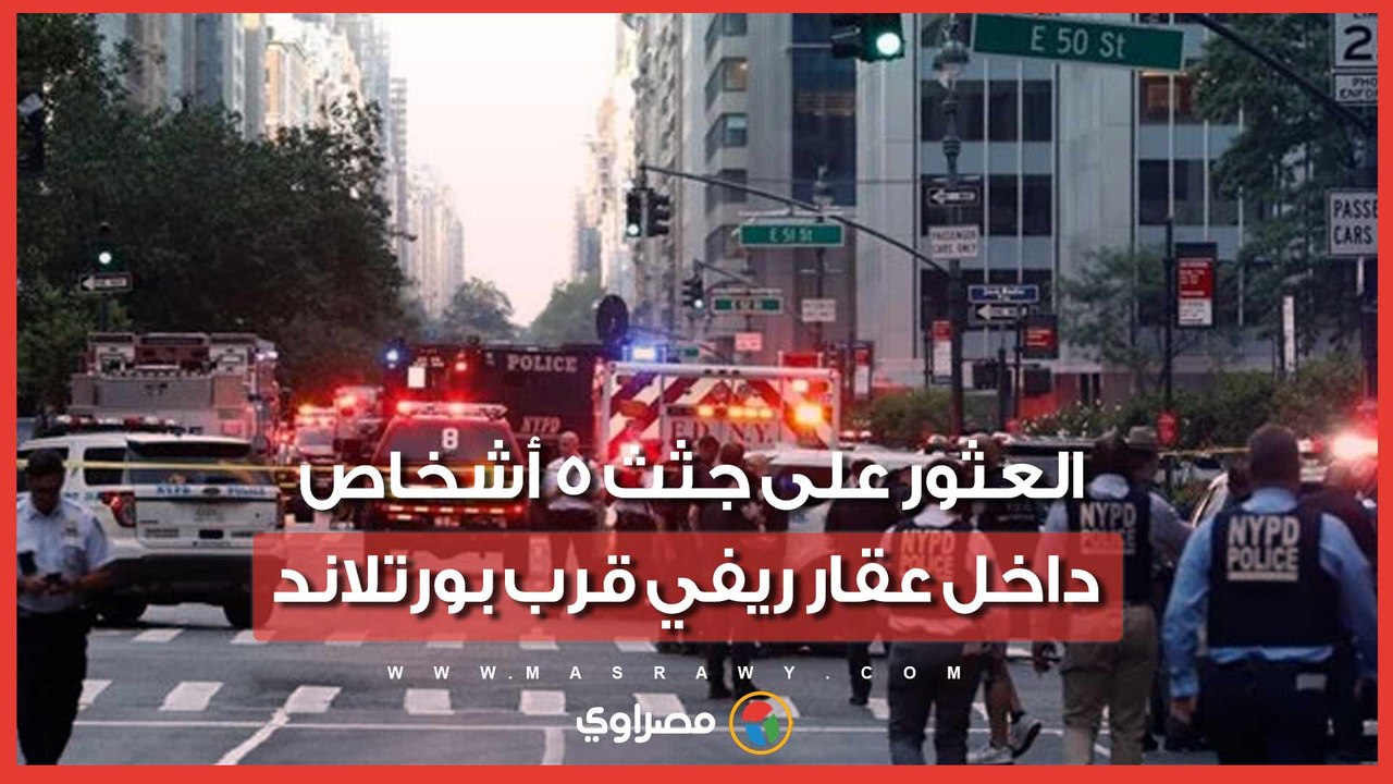 عثروا على جثث داخل حريق مروع.. كواليس فاجعة أثا...
