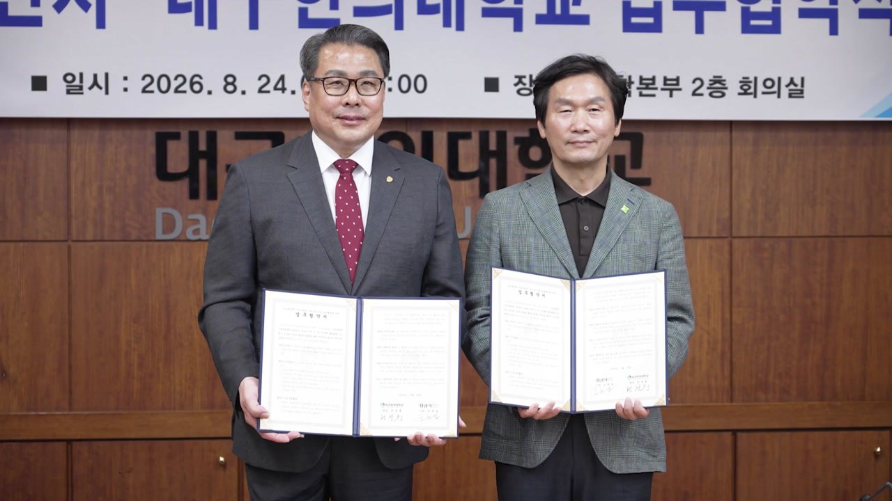 [경북] 경북 경산시, 대구한의대와 기업지원관 공동 활용 업무협약 / YTN