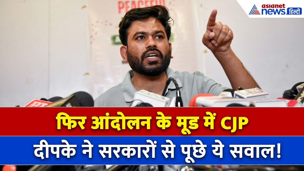 फिर से आंदोलन की तैयारी में है CJP, अभिजीत दीपक...
