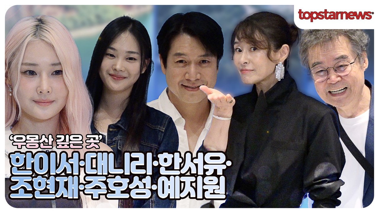 한이서·대니리·한서유·조현재·주호성·예지원, ‘우몽산 깊은 곳’ 포토월에서 만난 스타들(‘우몽산 깊은 곳’ 포토월)