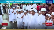 ദഫ് മുട്ടിനൊപ്പം റാലി; 12 മദ്റസയിലെ കുട്ടികൾ അണിനിരക്കുന്ന കണ്ണൂർ ടൗണിലെ നബിദിന റാലി